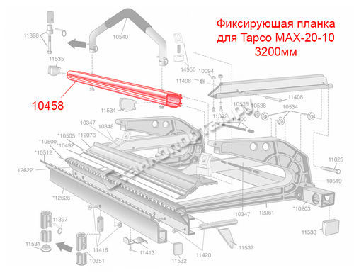 10458 фиксирующая планка для Tapco MAX 3200