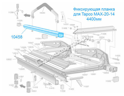 10464 фиксирующая планка для Tapco MAX 4400